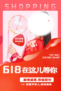 618海报