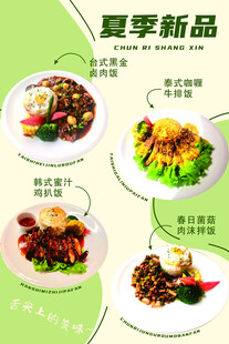 夏季新品美食展示