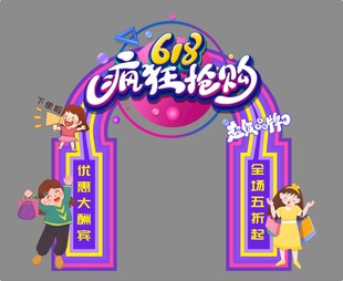 618疯狂抢购拱门场景