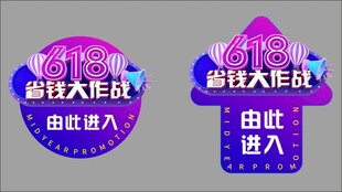 618超值大促活动入口标识