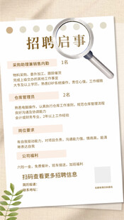 招聘启事海报