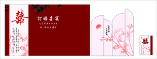 订婚宴 竹子