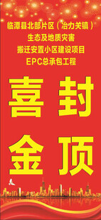 喷绘  封顶 画面