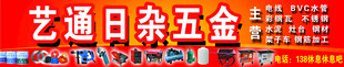 艺通日杂五金店招牌