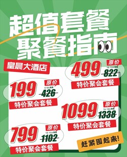 超值套餐