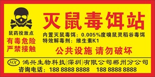 灭鼠毒饵站