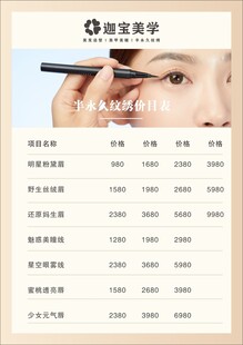 纹绣价目表