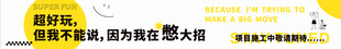 创意围挡 装修施工中