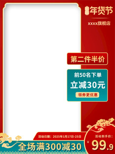 年终促销海报模板