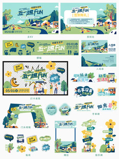 五一生活节露营市集线下活动物料