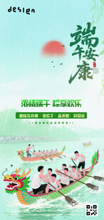 端午海报