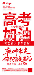 高考加油冲刺励志海报