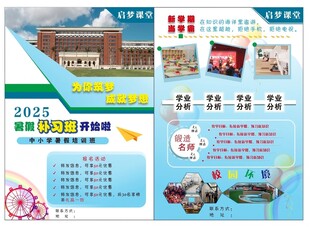 暑假 培训班 补习班宣传单