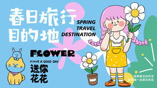 春天海报