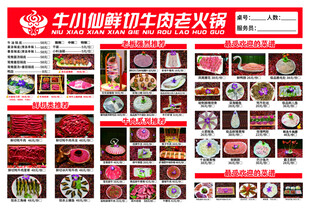 老火锅菜单