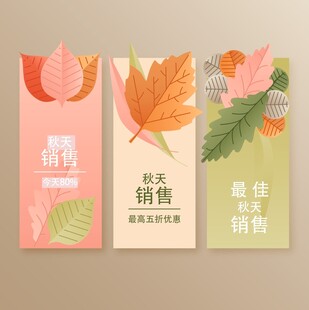 秋季促销横幅海报设计