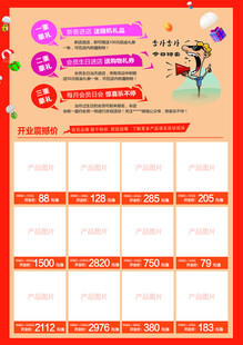 商品促销海报模版