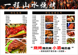 超山烧烤菜单展示