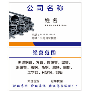 钢材厂名片