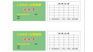 洗衣店名片