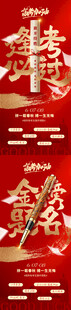 高考加油红金大字报