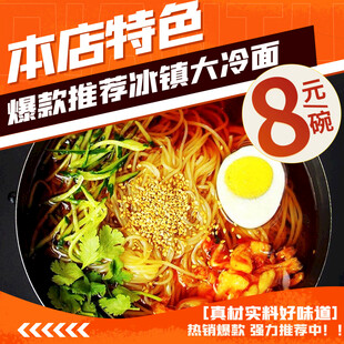 特色冰大碗冷面8元优惠