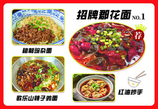 招牌郡花面 豌杂面 辣子鸡面