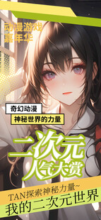二次元美少女动漫海报