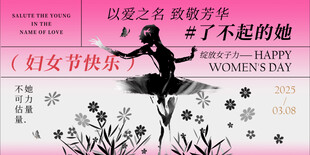 妇女节展板