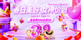 妇女节展板