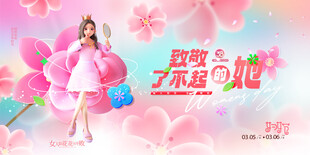 妇女节展板