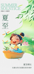24节气夏天6月你好夏季夏至
