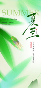24节气夏天6月你好夏季夏至