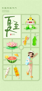 24节气夏天6月你好夏季夏至