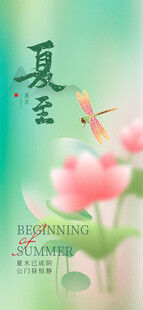 24节气夏天6月你好夏季夏至