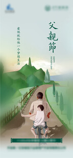 父亲节