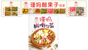 醋果子