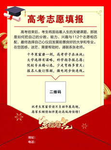 高考志愿填报指南海报