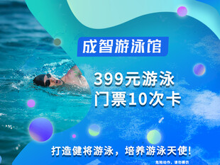 游泳馆美团抖音主图