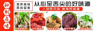 卤味