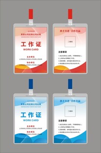 活动工作证