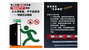安全门逃生宣传单