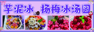 芋泥冰 冰汤圆