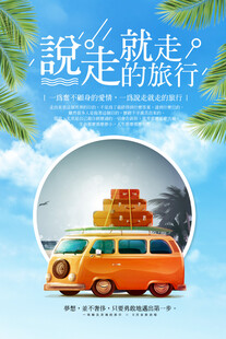 说走就走的旅行巴士画面