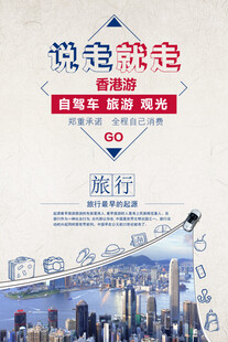说走就走的旅行宣传海报