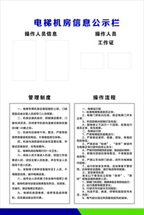 电梯机房制度