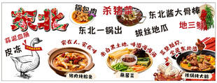 东北菜