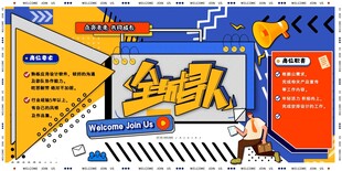 招聘海报