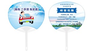 汽车公司广告宣传扇 