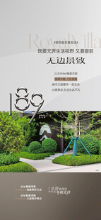 地产户型海报